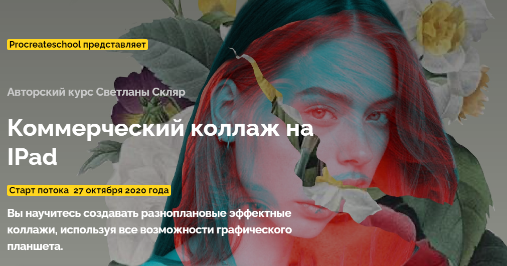 [Procreate school] Светлана Скляр - Коммерческий к_0.png